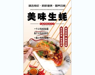 美味生蚝背景墙