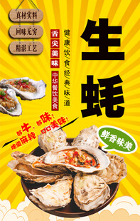 生蚝背景墙