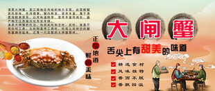 大闸蟹背景墙