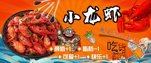 小龙虾背景墙