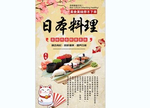 日本料理背景墙