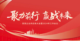 会议主视觉kv