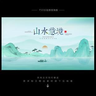 水墨山水