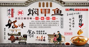焖甲鱼