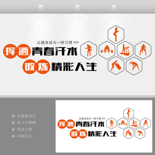 健身文化墙