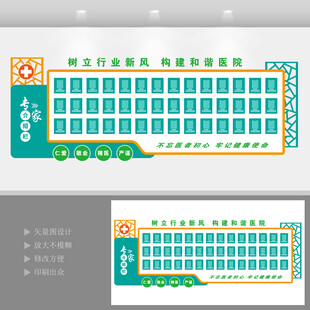 医院专家简介文化墙
