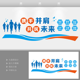 携手并肩共筑未来