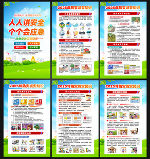 2025年防灾减灾宣传周