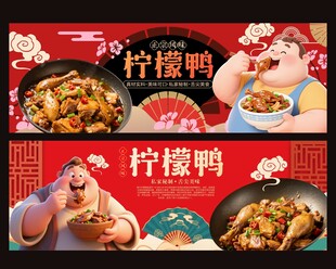 柠檬鸭