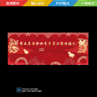 中式婚礼婚庆集体婚礼背景