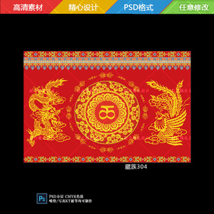藏式中式婚礼背景