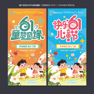 六一海报