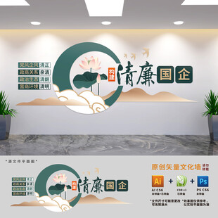 构建清廉国企标语文化墙
