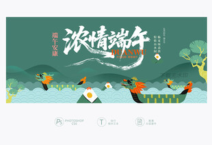 浓情端午