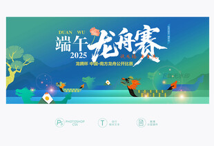 龙舟赛