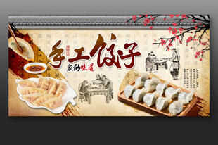 饺子店展板