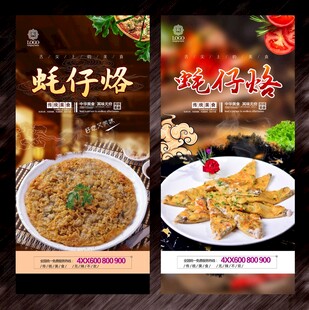 蚝仔烙