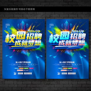 校园诚聘