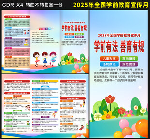 2025学前教育宣传月三折页