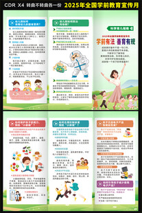 2025学前教育宣传月三折页