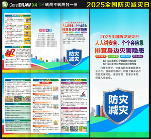 2025年防灾减灾日三折页