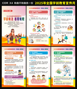 学前教育宣传月海报