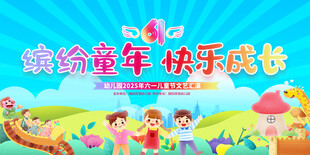 61儿童节