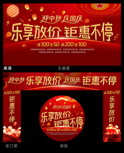 迎中秋 庆国庆 双节同庆