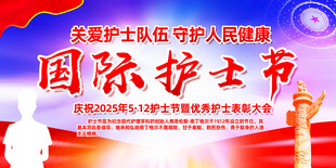 国际护士节