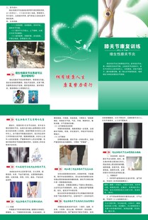 膝关节炎康复训练指南三折页