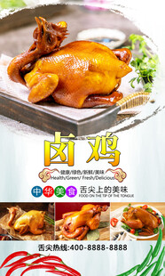 卤鸡  