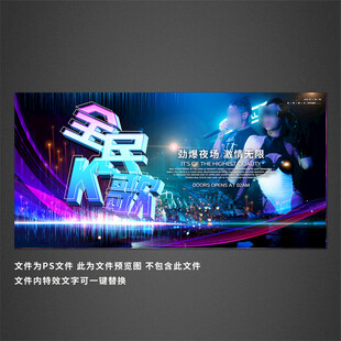 ktv海报