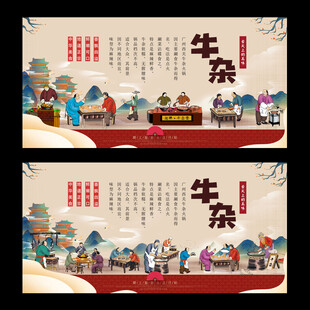 牛杂
