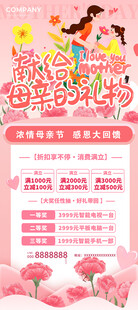 母亲节促销海报展架