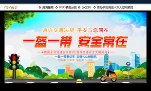 一盔一带 安全常在