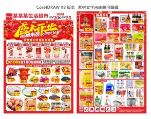 超市盛大开业 DM单