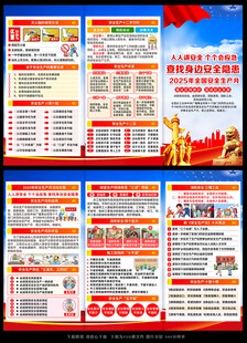 全国安全生产月宣传单
