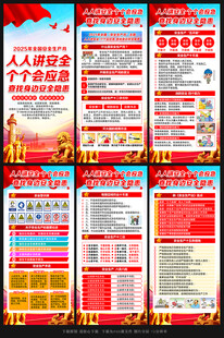 2025年安全月X展架