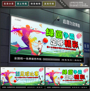 足球比赛
