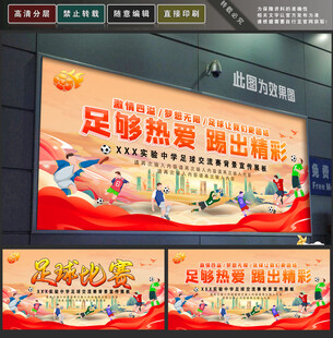 足球比赛