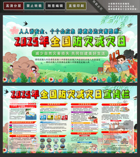 防灾减灾