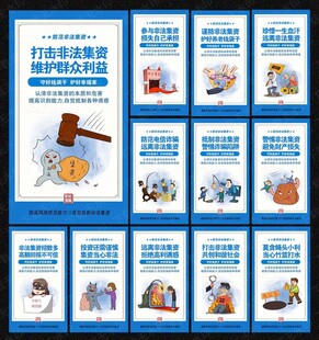 打击非法集资