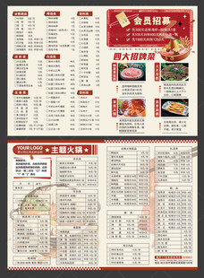 火锅店菜单 餐垫纸