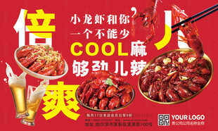 小龙虾背景墙