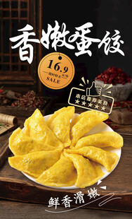 蛋饺