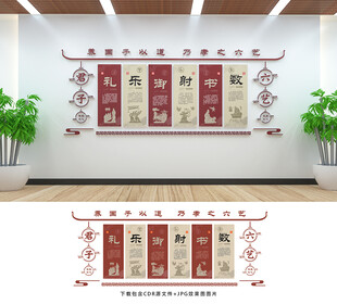 传统文化墙