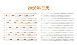 2026年日历横表