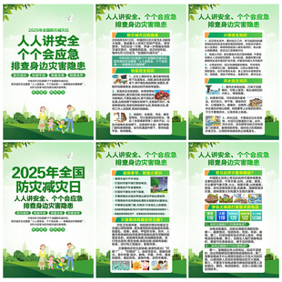 防灾减灾日