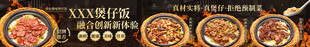煲仔饭五连图