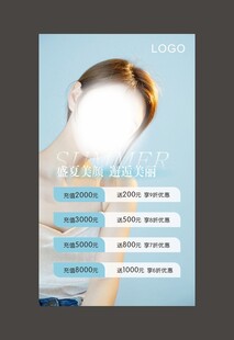美业夏季活动海报